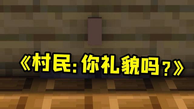 我的世界：把村民变成装饰品，好玩又好用！