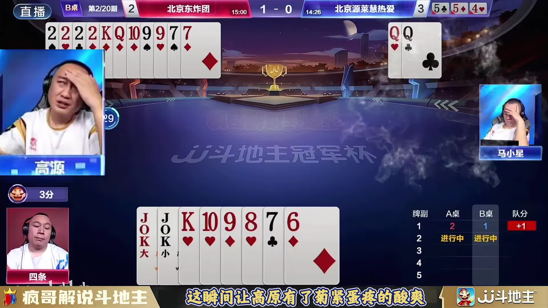 斗地主四条残局捡漏高源气得要疯了