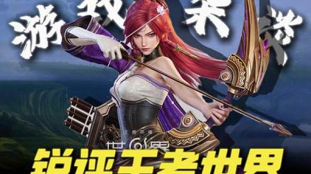 天不生王者荣耀世界，万古如长夜