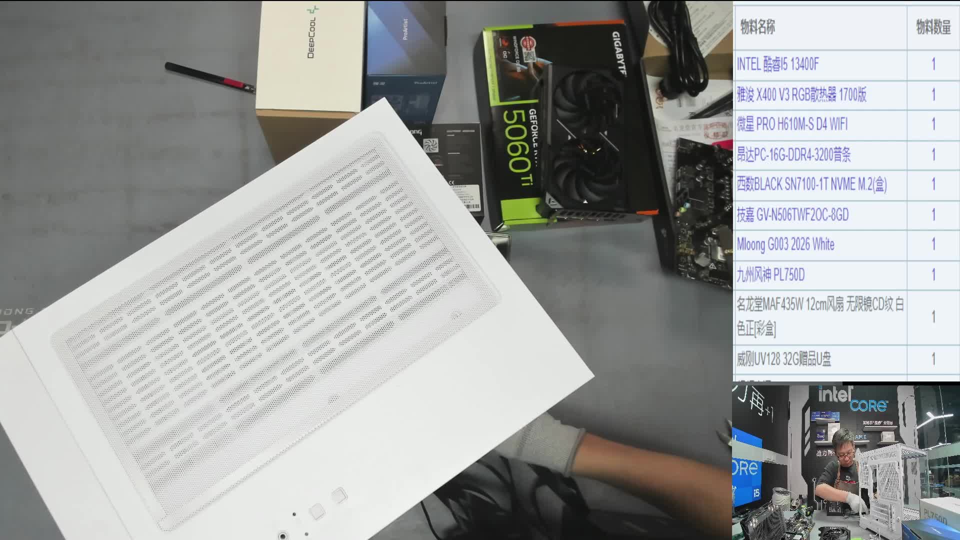 荆州 胡*的直播装机13400F 5060Ti