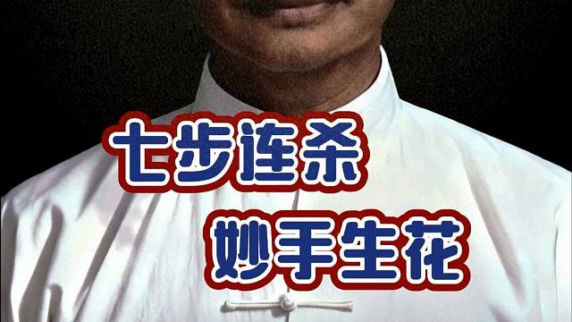 中国棋仙妙手生花象棋历史名局钟珍七步连杀精妙至极精彩棋局解说