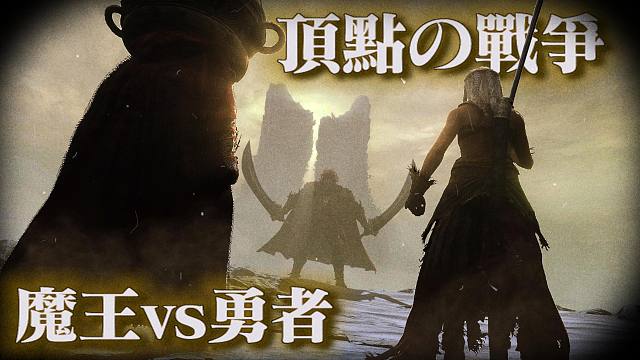 【魔王挑战赛】当老头环BOSS由真人操控，三位顶尖绝活哥能否战胜？