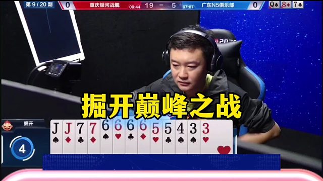 斗地主最牛的顶峰对决
