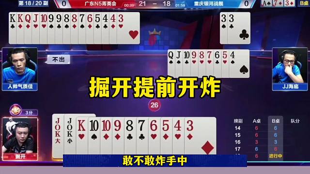斗地主提前开炸，残局出意外了