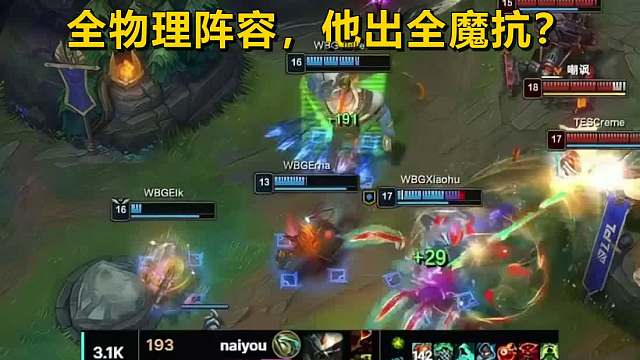 TES打野Naiyou被终身禁赛！0护甲强出双绿甲，真当我们眼瞎吗？