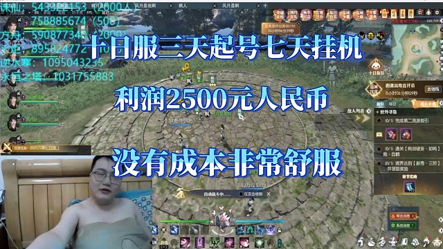 逆水寒十日服结束，起号三天挂机七天利润2500元。