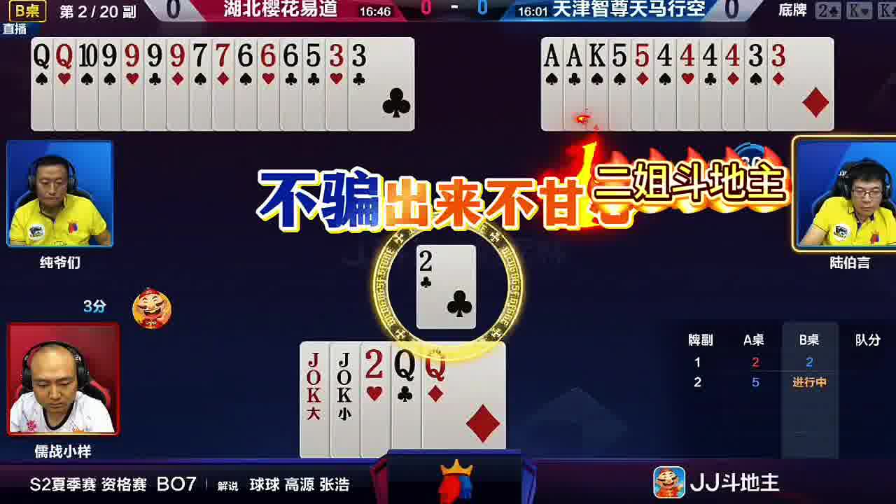 拆三个2骗炸弹