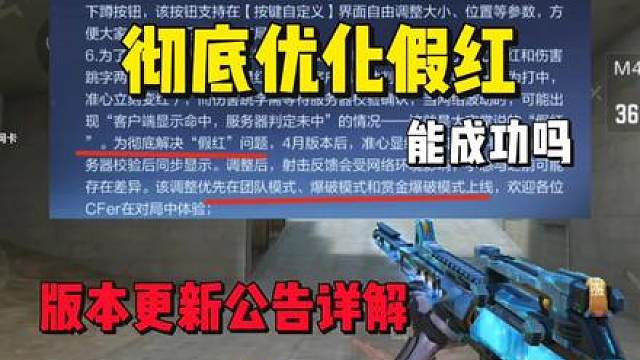 什么！彻底解决“假红”，这一次能成功吗，版本更新公告详解
