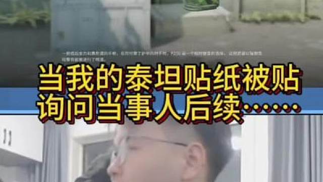 当女友不小心把价值两辆小米su7的贴纸贴了后续！ 重温经典！