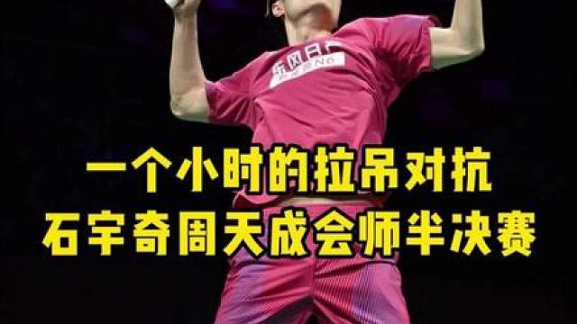 恭喜石宇奇重返世界第一！这场比赛真把石头累坏了！