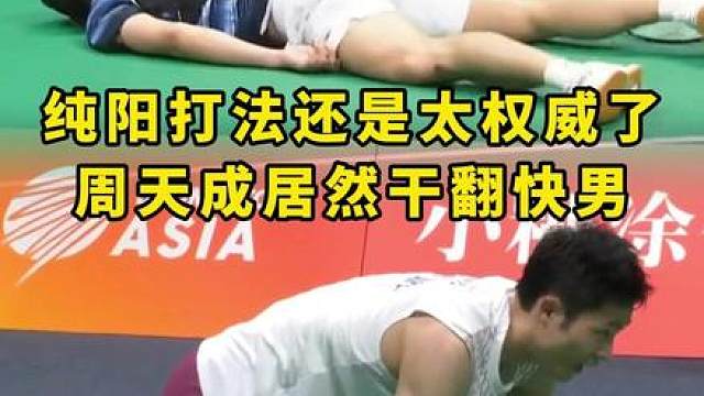 纯阳之体还是太权威了，究竟是谁发明的啊！