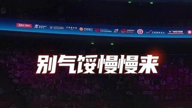 翁泓阳实在是太可惜了，别气馁继续加油！