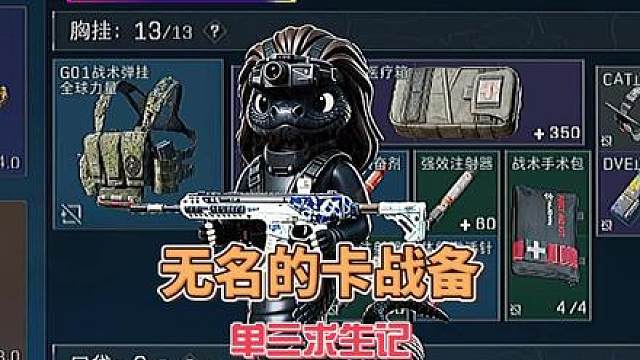 《无名单三求生记》：单挑巴克什 K437突击步枪-烽火地带-6JM7NR805BS2FNVGB3N31