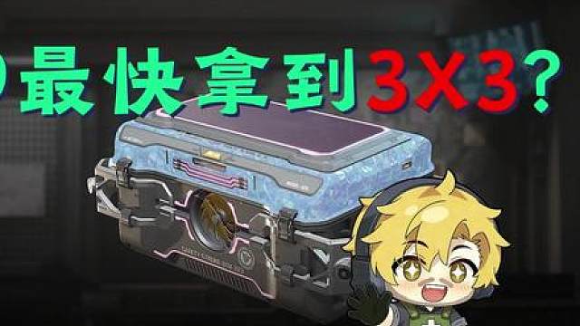 S9收者留什么？看完所有收者任务之后我来告诉你