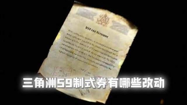 新赛季制式券抢先看，让你绝不踩坑