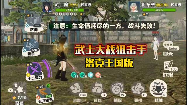 【洛克王国版】明日之后 武士大战狙击手！