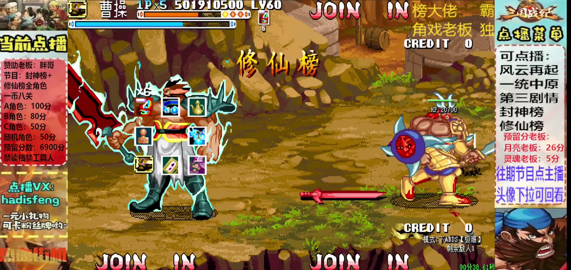 胖哥B曹操修仙榜一币八关【3】