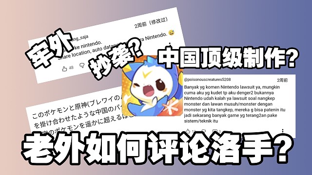 看下牢外对国产新游洛克王国世界的评价，建议国际服速速上线。