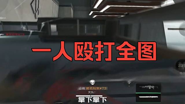 一人打全图