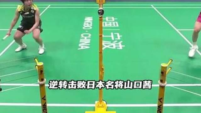 王祉怡逆转日本名将 晋级亚锦赛女单决赛 决赛中，王祉怡将和现世界第一，韩国名将安洗莹争夺冠军。