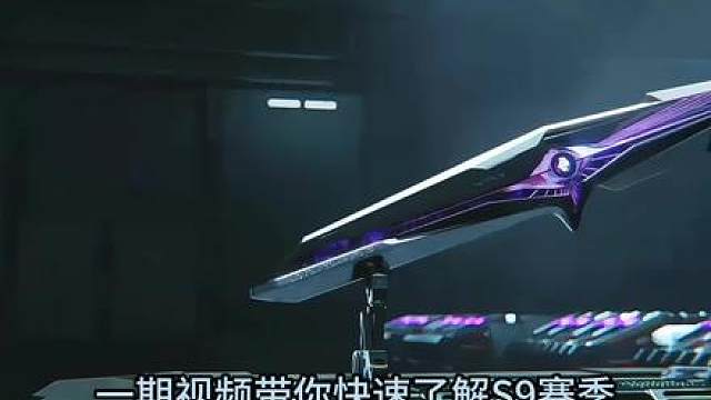 S9赛季爆料-快速了解 刀皮 砖皮 烽火地带全改动
