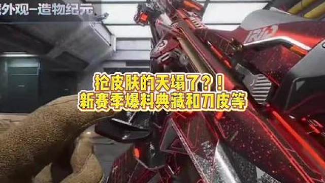 普通玩家居然也能三角洲抢皮肤了？
