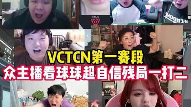 众主播看球球超自信"倒车入库"残局一打二！直接绝杀了DRG！