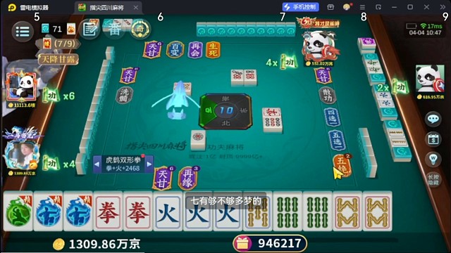 功夫麻将