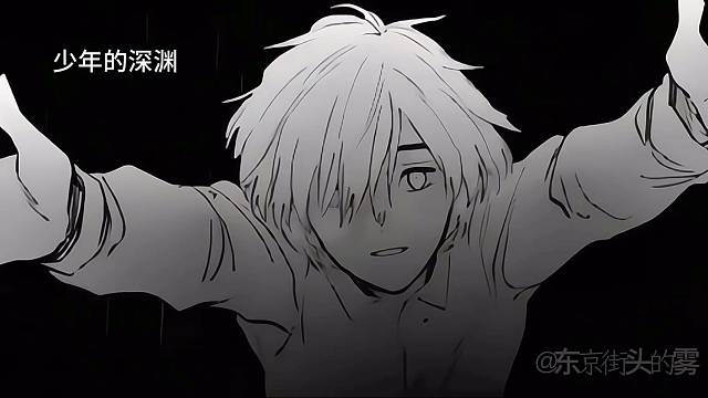 无尽的深渊