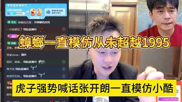 虎子强势喊话张开朗一直模仿小酷，但从未超越过1995