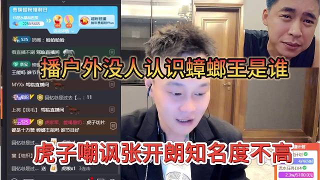 虎大将军嘲讽张开朗知名度不高，户外做节目都没人知道蟑螂王是谁