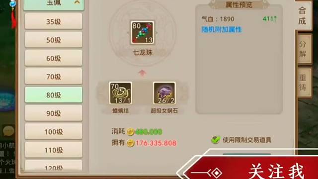 问道手游：冲榜第十三天