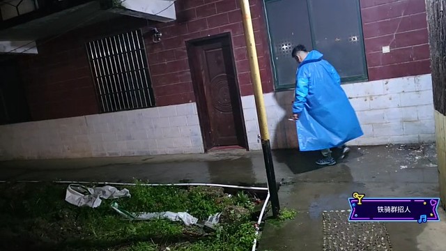 深夜抓鸡