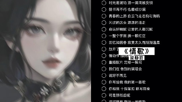 情歌