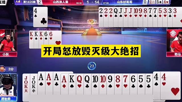 斗地主：开局怒放毁灭级大绝招！神仙牌撞上控牌大师！结局大反转