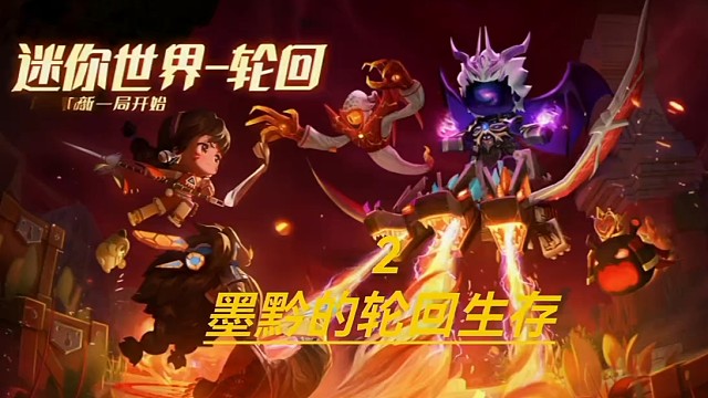 迷你世界