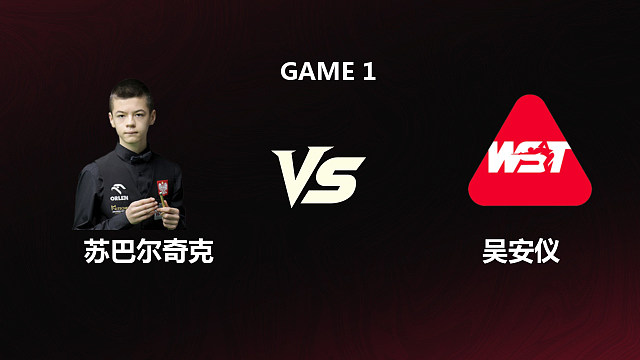 【回放】	米哈乌·苏巴尔奇克	VS	吴安仪	2026斯诺克世锦赛资格赛	第二阶段	清流