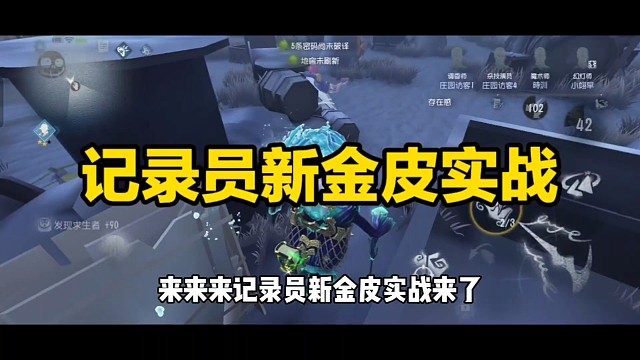 记录员新金皮实战