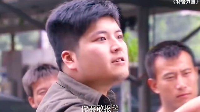 小混混竟然敢威胁特警