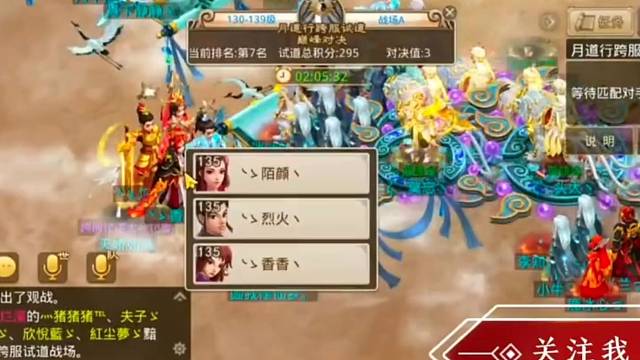 问道手游：跨服争霸碰见克阵强队