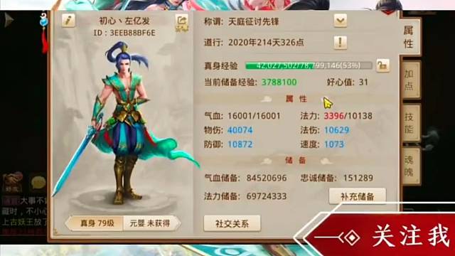 问道手游：冲榜的第十五天