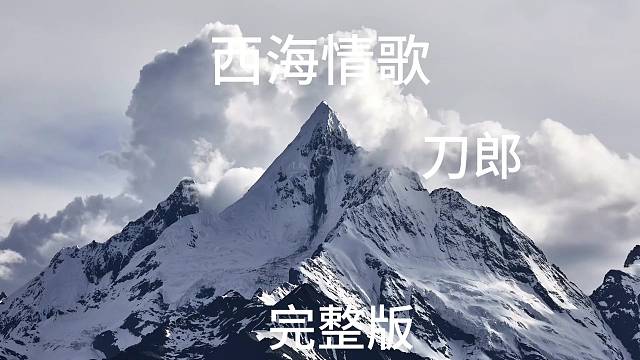 爱音乐爱刀郎