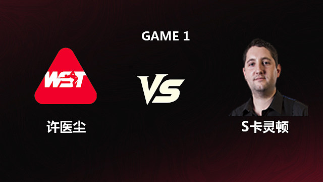 【回放】许医尘VS斯图尔特·卡灵顿	2026斯诺克世锦赛资格赛	第一阶段	波哥 上