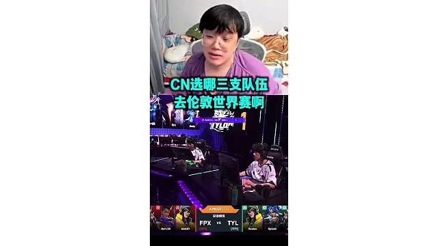 神枪聊哪三支队伍去伦敦大师赛