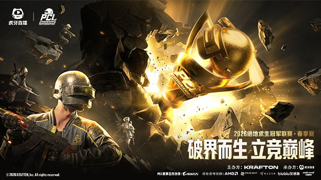 【回放】RBS吃鸡-2026PCL春季赛-B阶段Day1 第二场