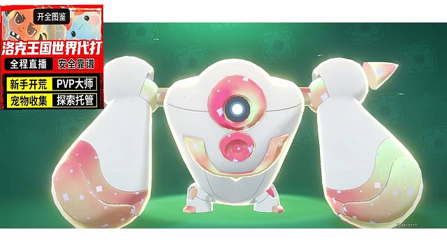 洛克王国最美炫彩