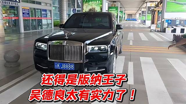 还得是版纳王子吴德良太有实力了！