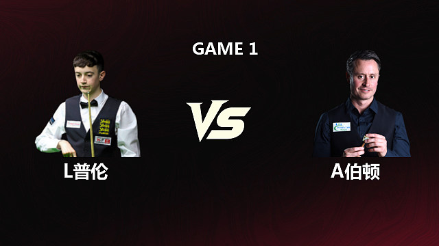 【回放】	利亚姆·普伦	VS	阿尔菲·伯顿	2026斯诺克世锦赛资格赛	第二阶段	清流