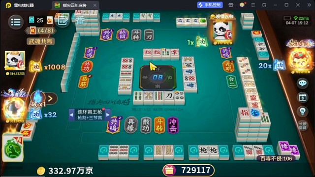 功夫麻将
