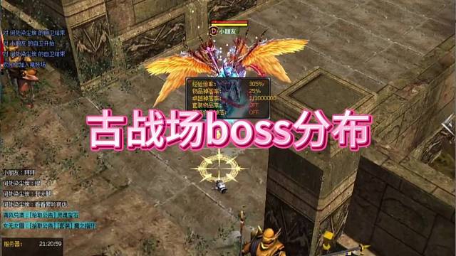 【雷吟奇迹S6-21】 古战场BOSS分布